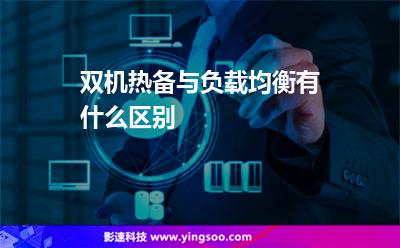 双机负载均衡