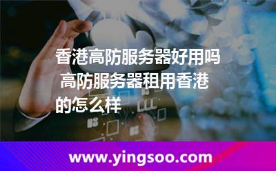 服务器香港