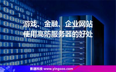 攻击服务器