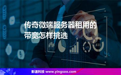 带宽服务器
