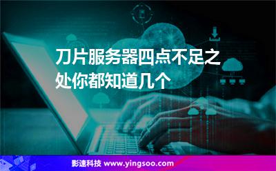 服务器刀片