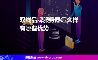 网通服务器