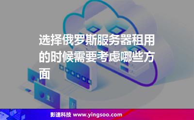 俄罗斯服务器
