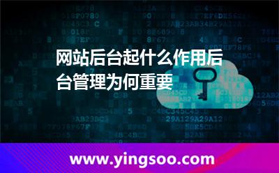 后台网站