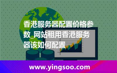 香港服务器
