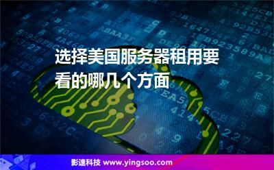 美国服务器