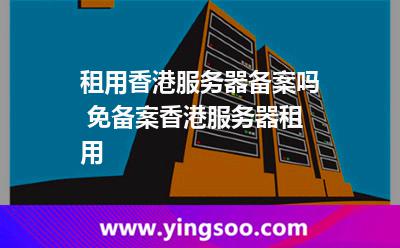 香港服务器