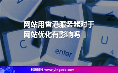 服务器香港