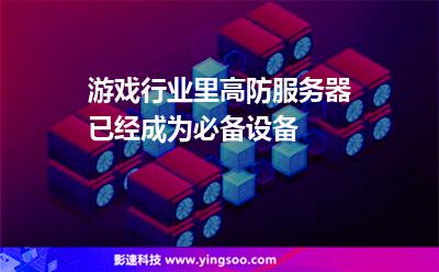 服务器游戏