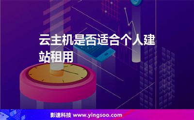 云主机