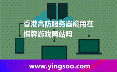 香港服务器