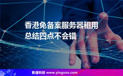 香港服务器