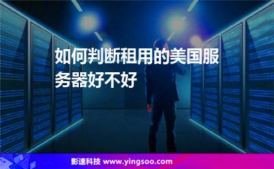 服务器租用