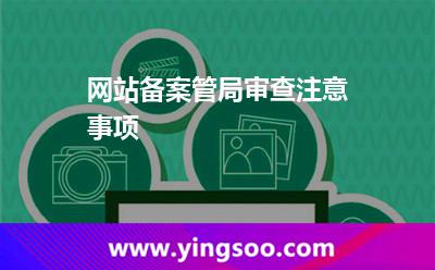 备案抽查