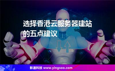 香港服务器