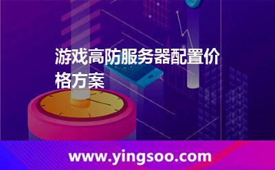 服务器游戏