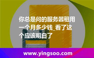 服务器价格