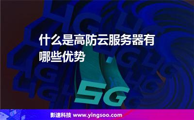 服务器攻击