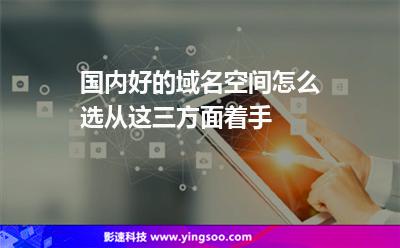网站域名空间