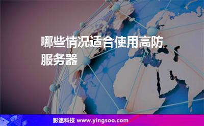 服务器攻击