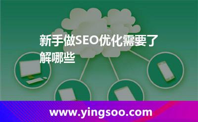 网站优化