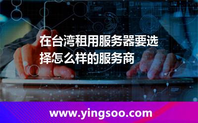 服务器提供商