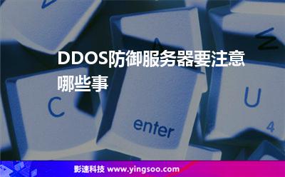 安全防护服务器