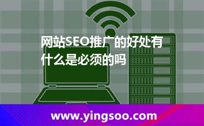 推广网站