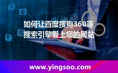 网站搜索引擎