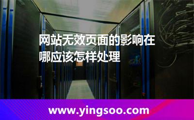 页面无效