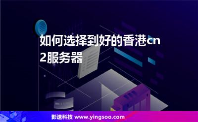 香港服务器