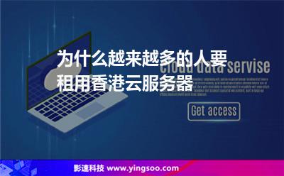 香港服务器