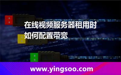 带宽在线