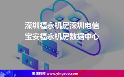 机房机架