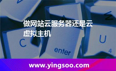 服务器虚拟主机