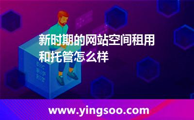网站空间服务器