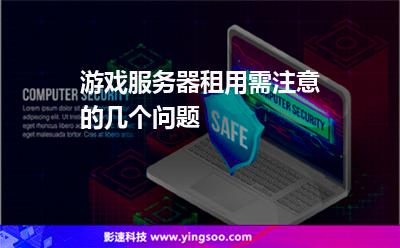游戏服务器