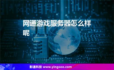 网通机房