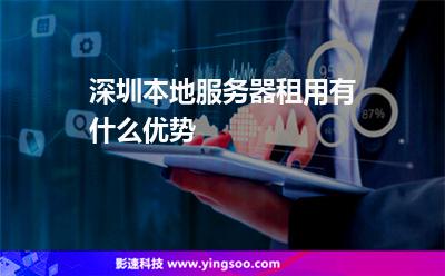 深圳服务器
