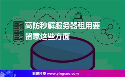 服务器租用