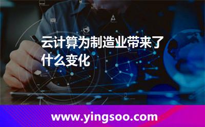 计算制造商