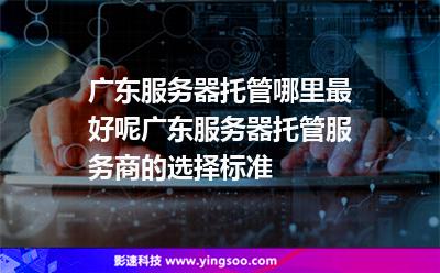 广东服务器
