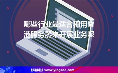 服务器香港
