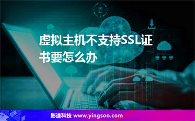 虚拟主机支持