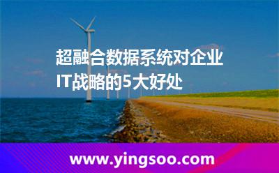 融合公司