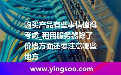 租用是在