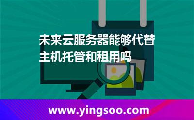 服务器租用