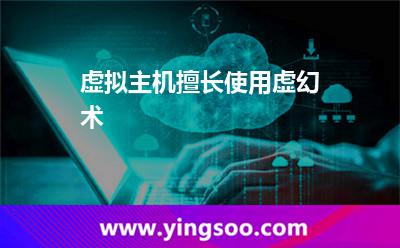 虚拟主机一台