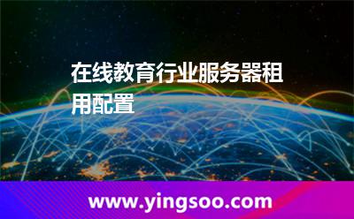 服务器租用