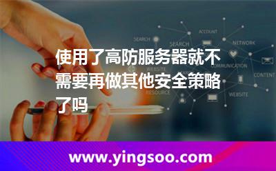 服务器攻击